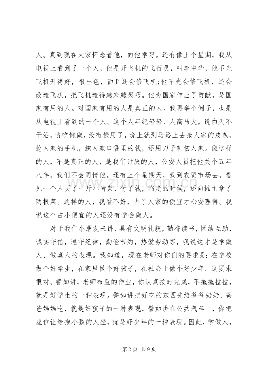 教师学会做人主题国旗下讲话发言稿.docx_第2页