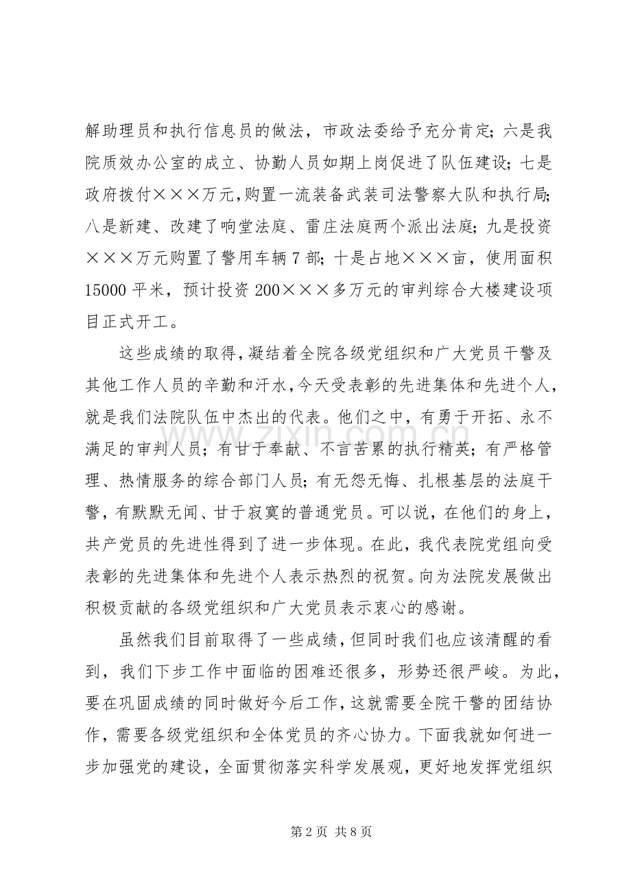 七一表彰大会讲话发言.docx_第2页