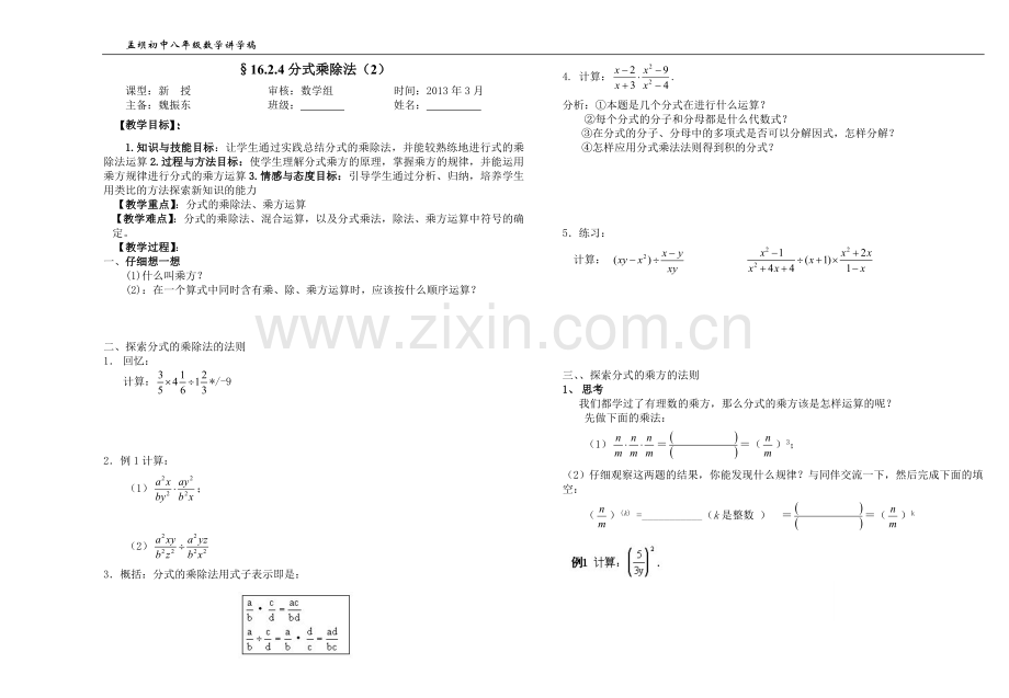 分式乘除法（2）.doc_第1页
