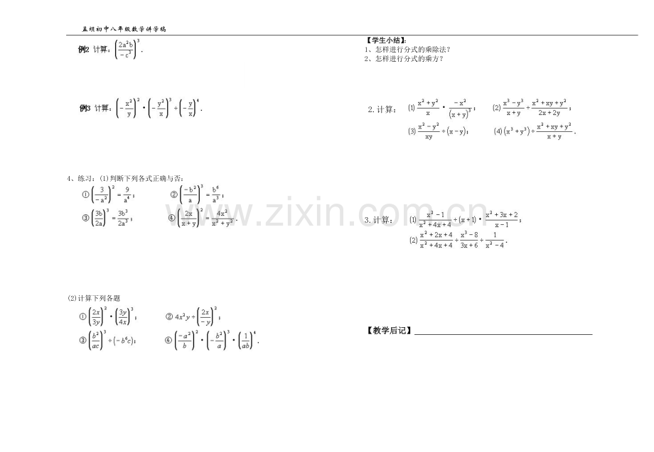分式乘除法（2）.doc_第2页