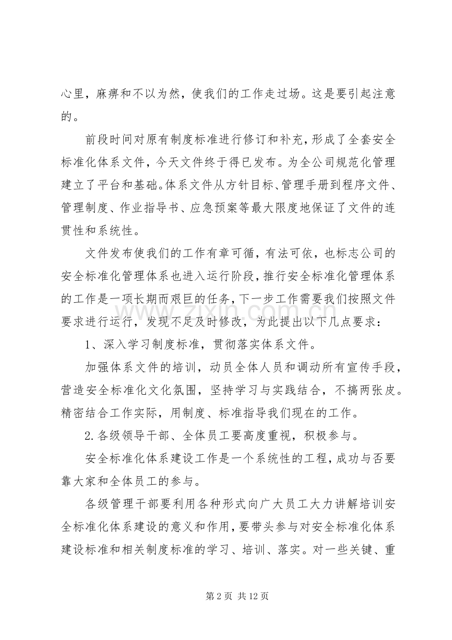标准化会上的领导讲话发言稿.docx_第2页