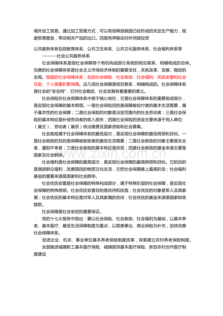 完善公共财政体系.docx_第2页