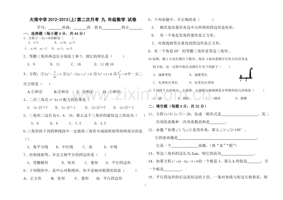 九年级数学中期试卷(B4).doc_第1页