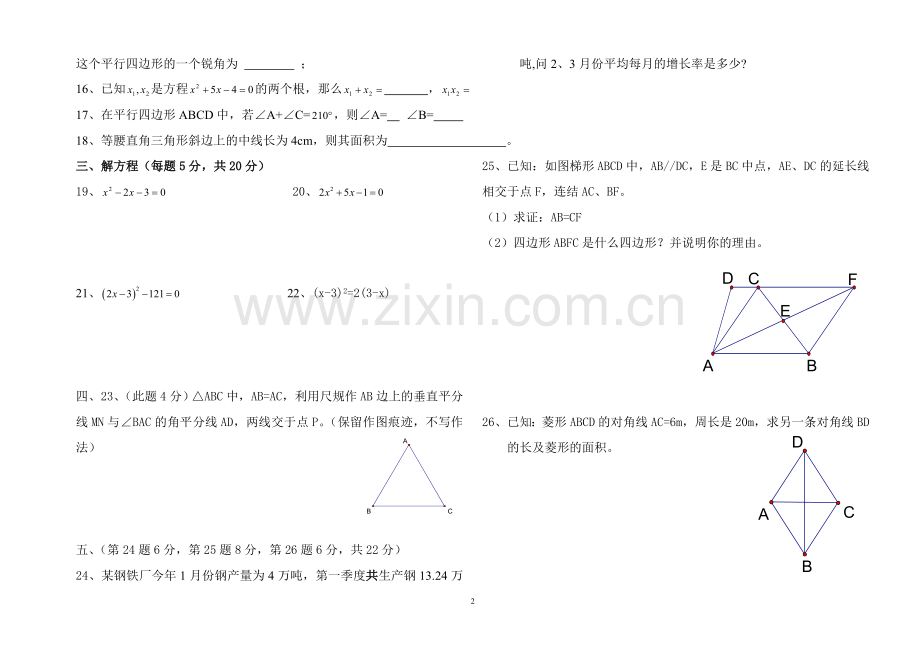 九年级数学中期试卷(B4).doc_第2页