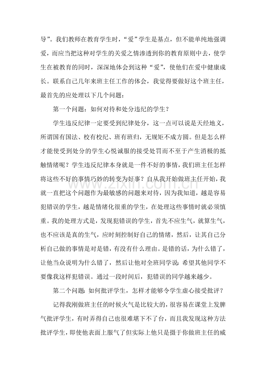 今天我们怎样做班主任读书心得.doc_第2页