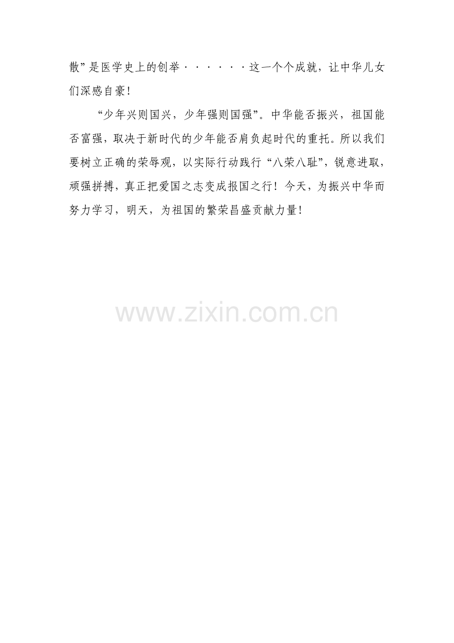 《复兴中华_从我做起》读后感.doc_第2页