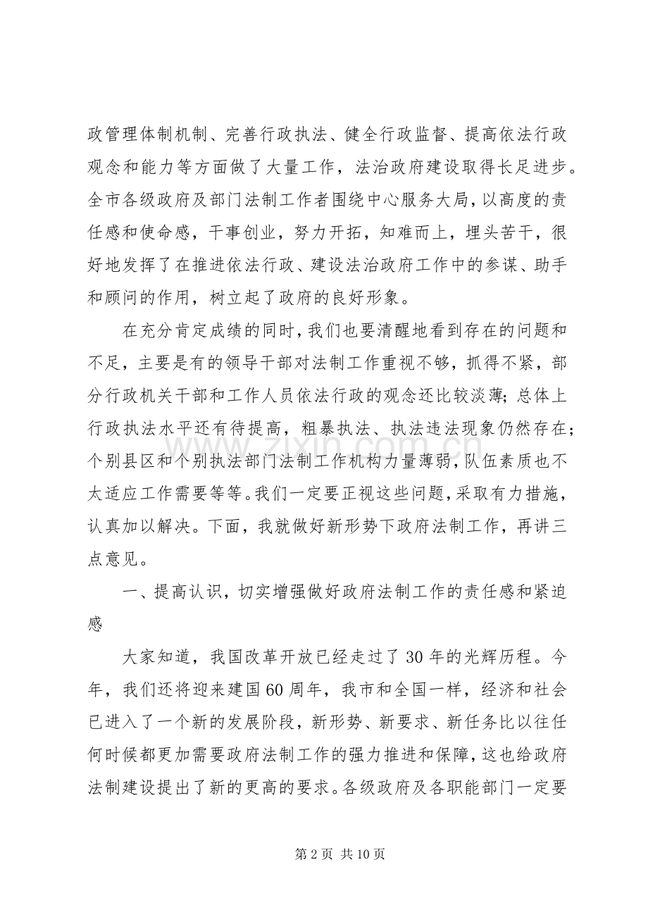 在政府法制工作会议的讲话发言.docx_第2页