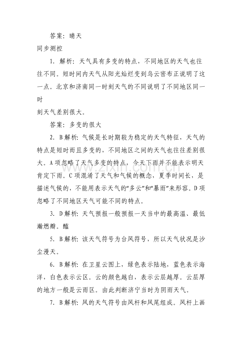 轻巧夺a地理答案-第四章.docx_第2页