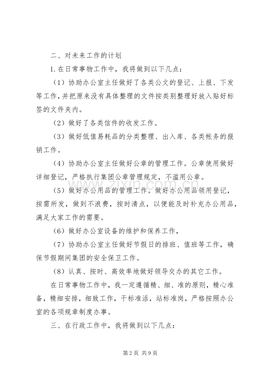 行政秘书工作计划3篇.docx_第2页