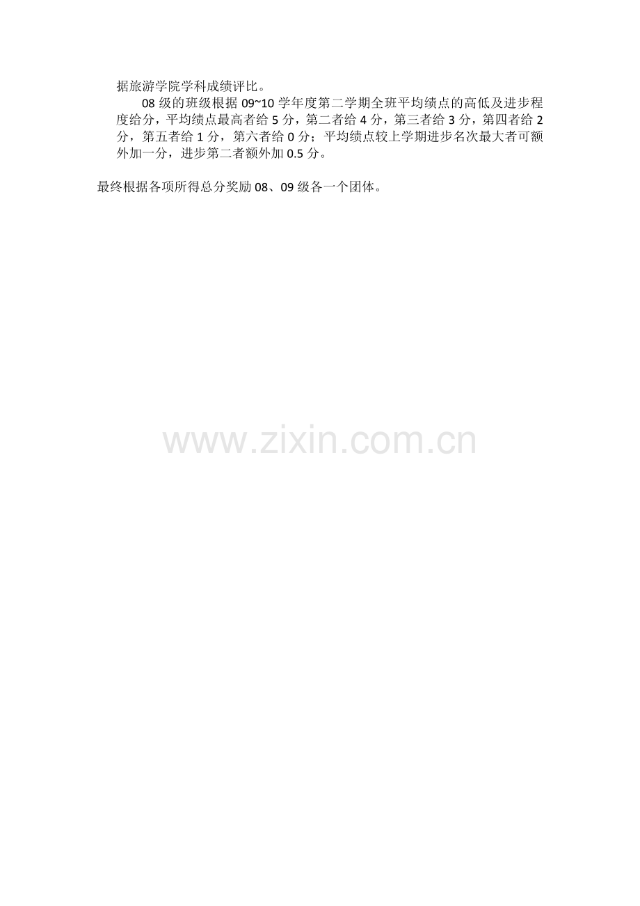 学风建设评比制度.doc_第2页