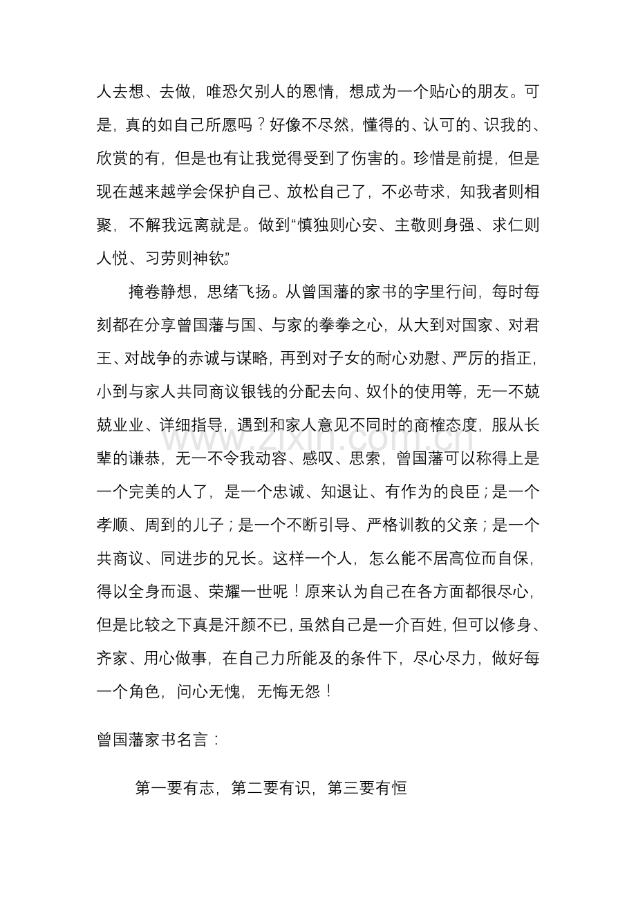 俞佳梅读书随笔.doc_第2页
