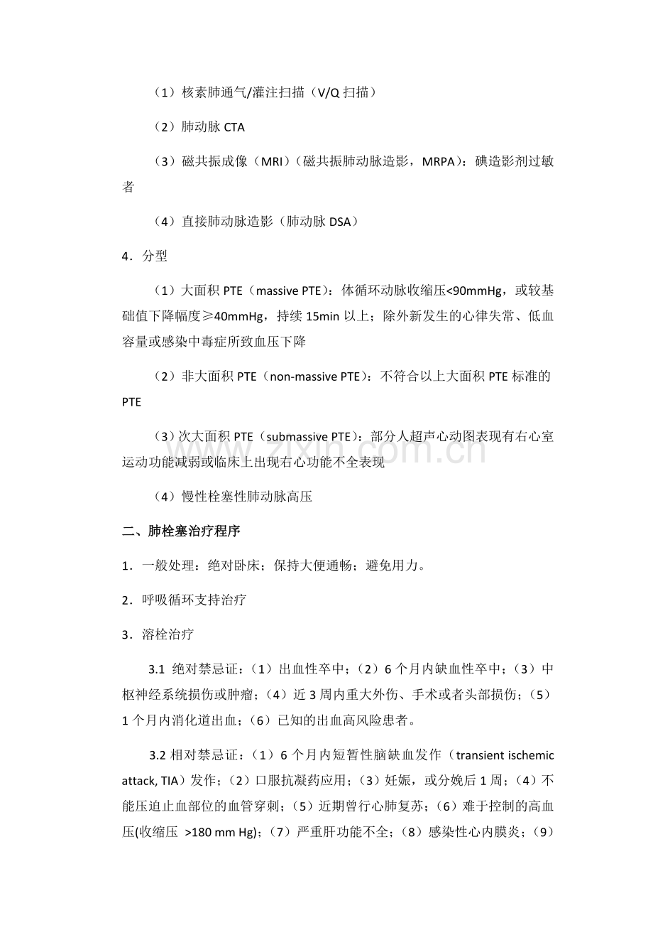 2018简化版肺栓塞诊断与治疗流程( 已编辑好).doc_第2页