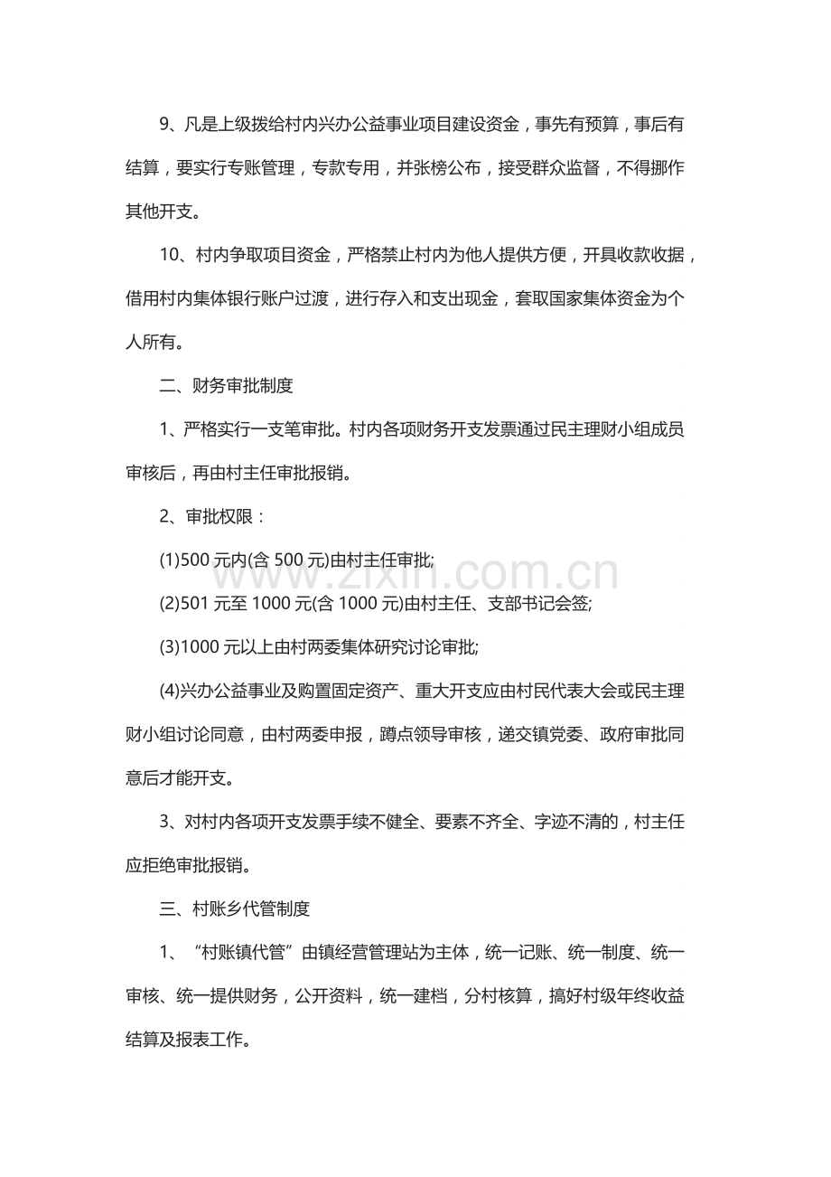 2018村级财务管理制度篇1.doc_第2页