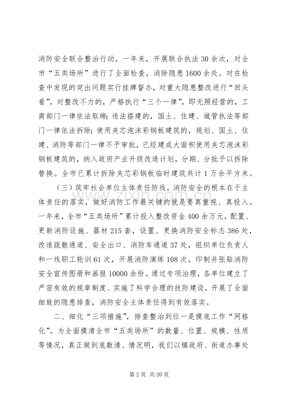 全市消防责任会议的讲话发言稿.docx_第2页