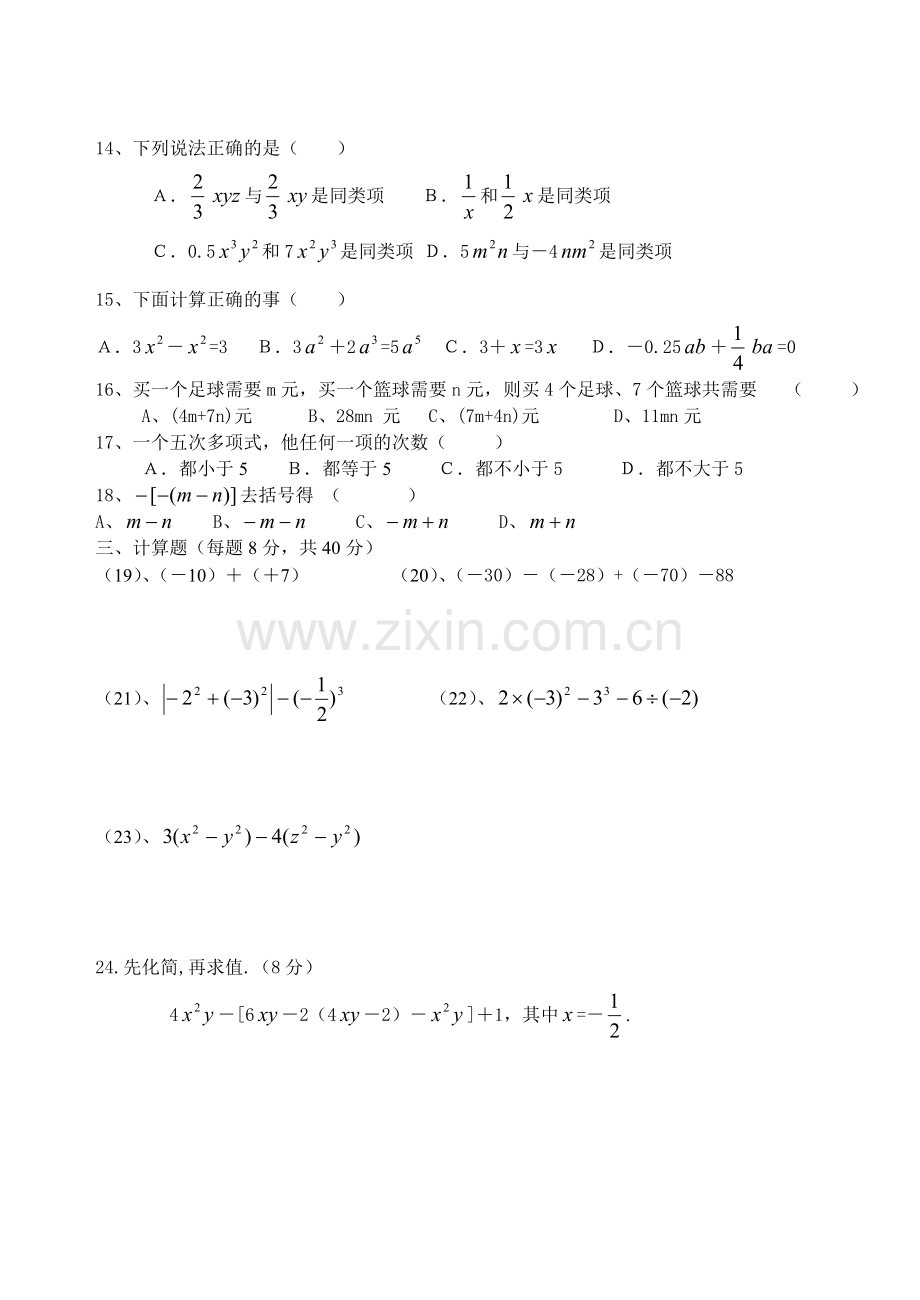 七年级数学上册第一、二章测验题.doc_第2页