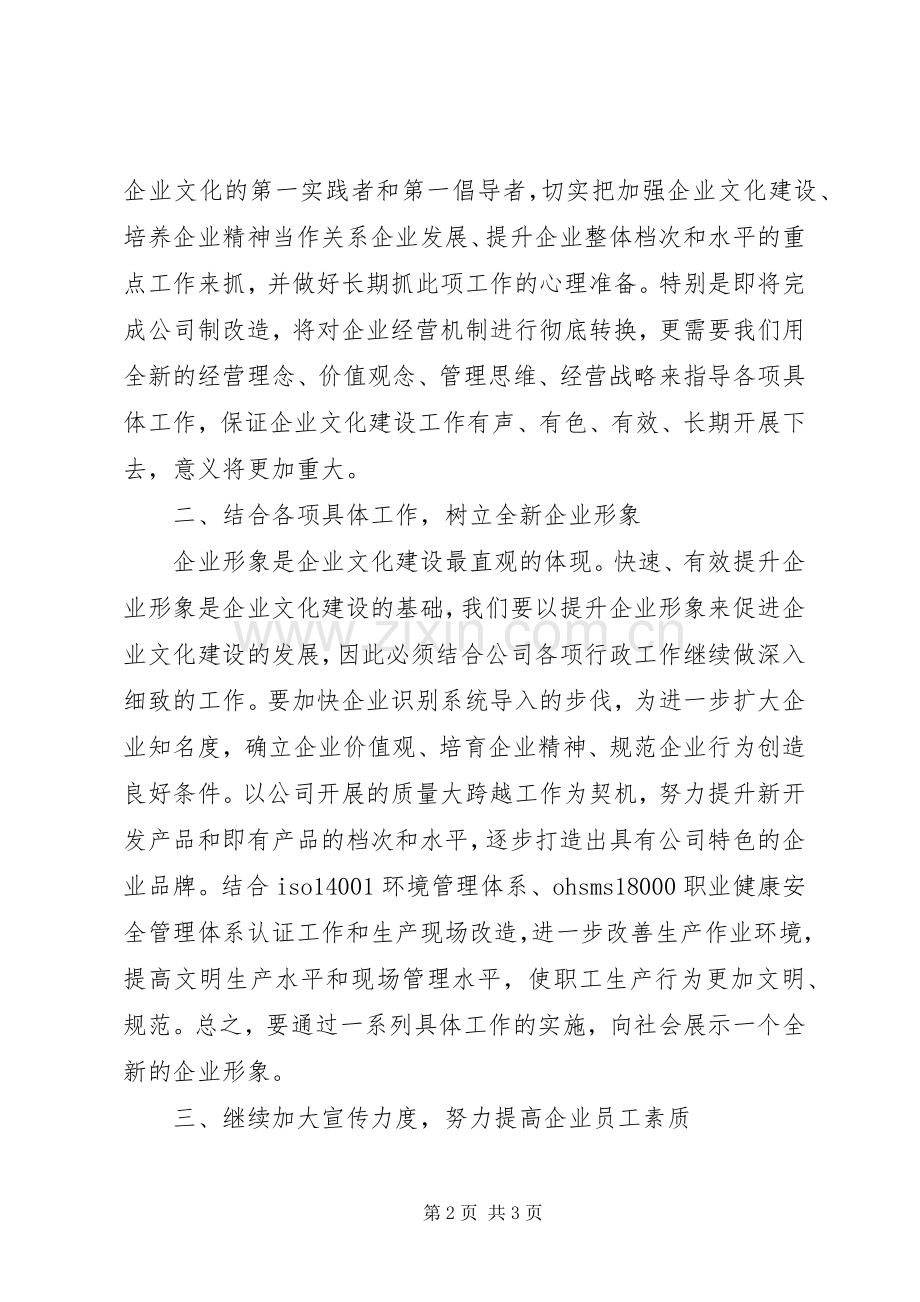 企业文化建设研讨会上的讲话发言.docx_第2页
