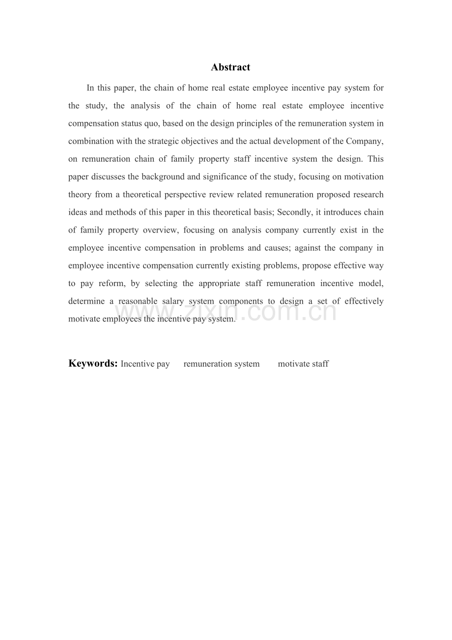 链家地产薪酬激励体制研究2.doc_第2页