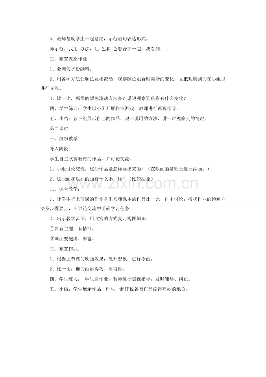 流动的颜色教学设计.docx_第2页