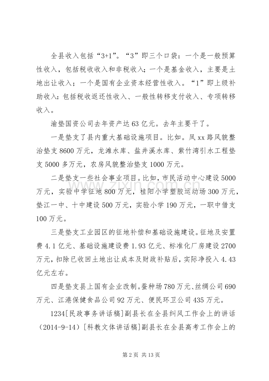 副县长在全县财税审计工作会上的讲话发言_1.docx_第2页