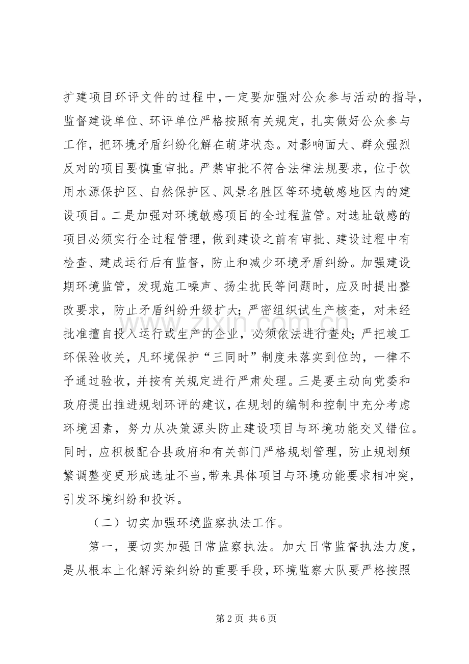 环保局维稳工作大会领导讲话发言稿.docx_第2页