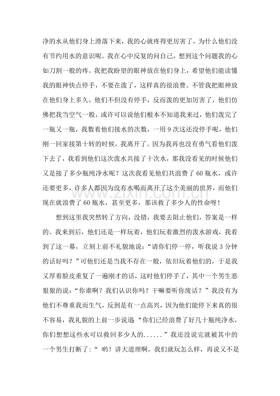 节约用水(陈佳).doc_第2页