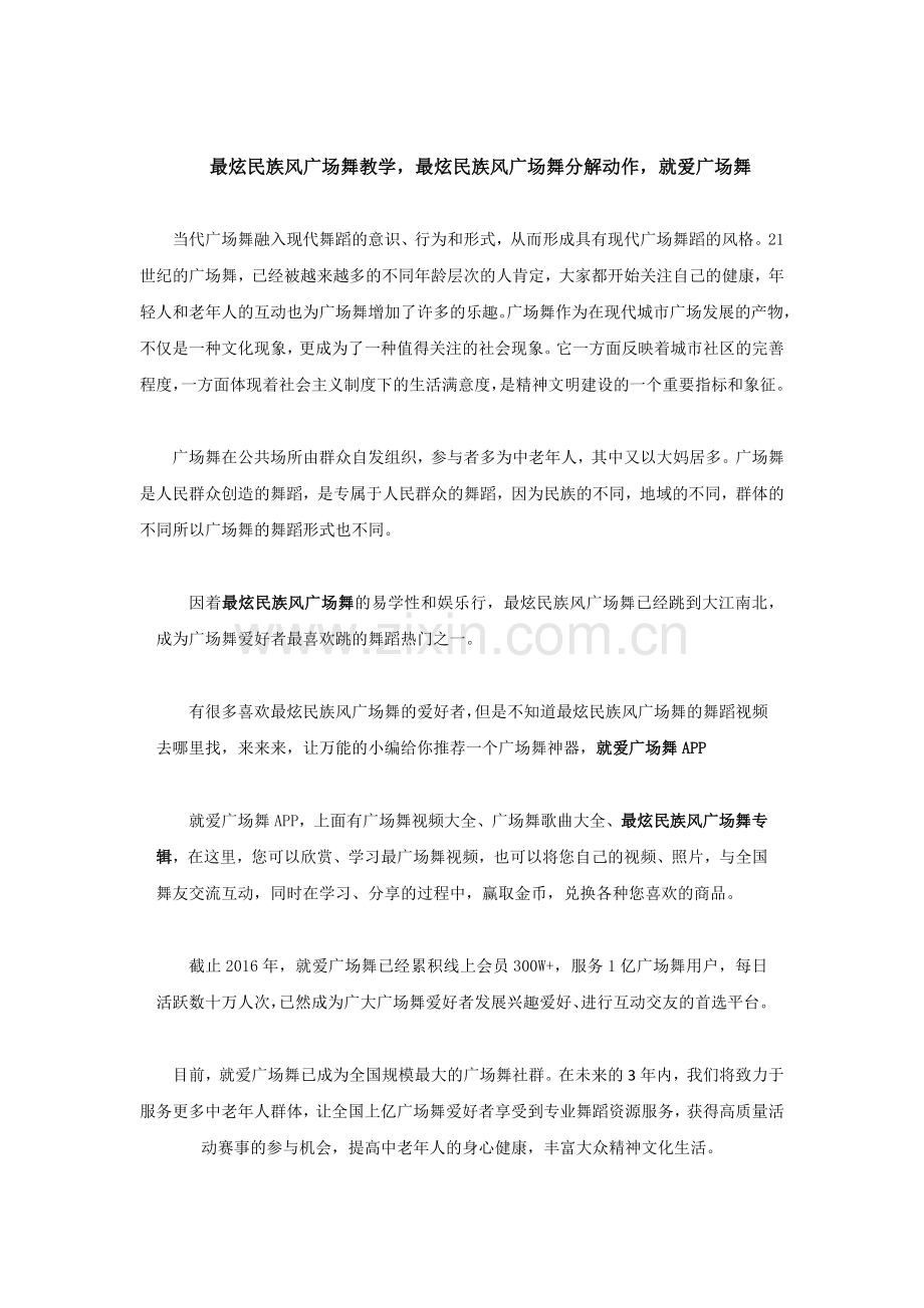 最炫民族风广场舞教学,最炫民族风广场舞分解动作,就爱广场舞.docx_第1页
