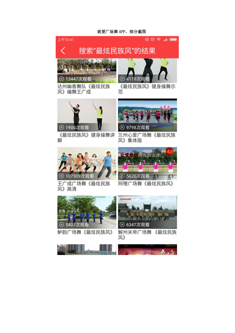 最炫民族风广场舞教学,最炫民族风广场舞分解动作,就爱广场舞.docx_第2页