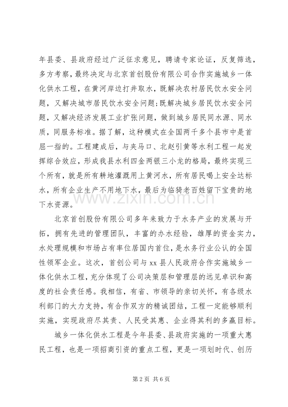 领导奠基仪式上的讲话发言.docx_第2页