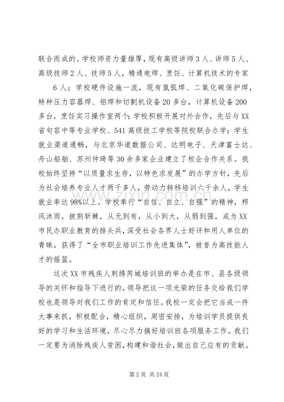 在XX市残疾人刺绣芮城培训班开班仪式上的讲话发言_1.docx_第2页
