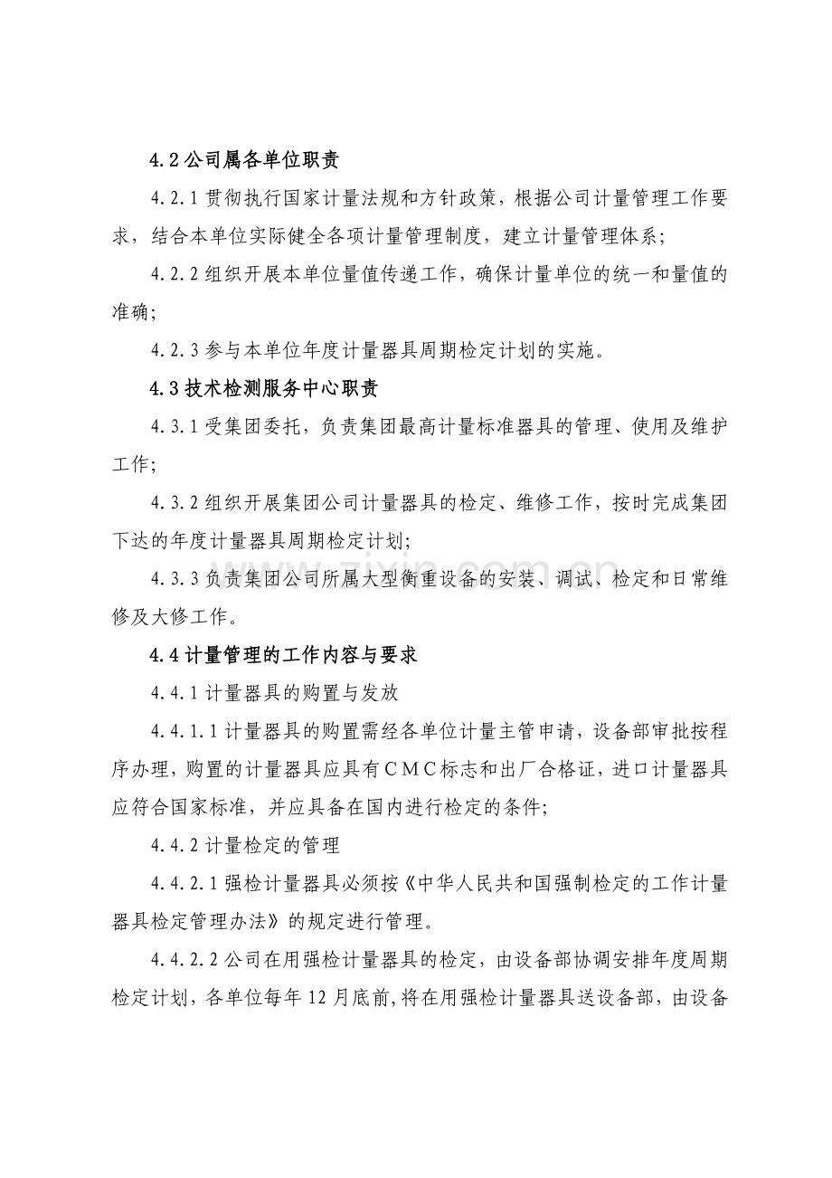 计量工作管理办法.doc_第2页