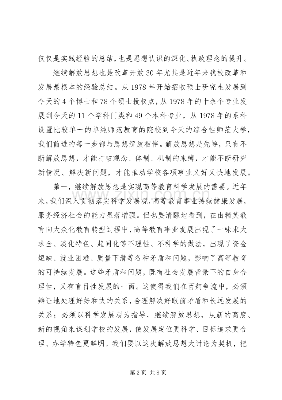 大学新跨越新崛起讲话发言.docx_第2页