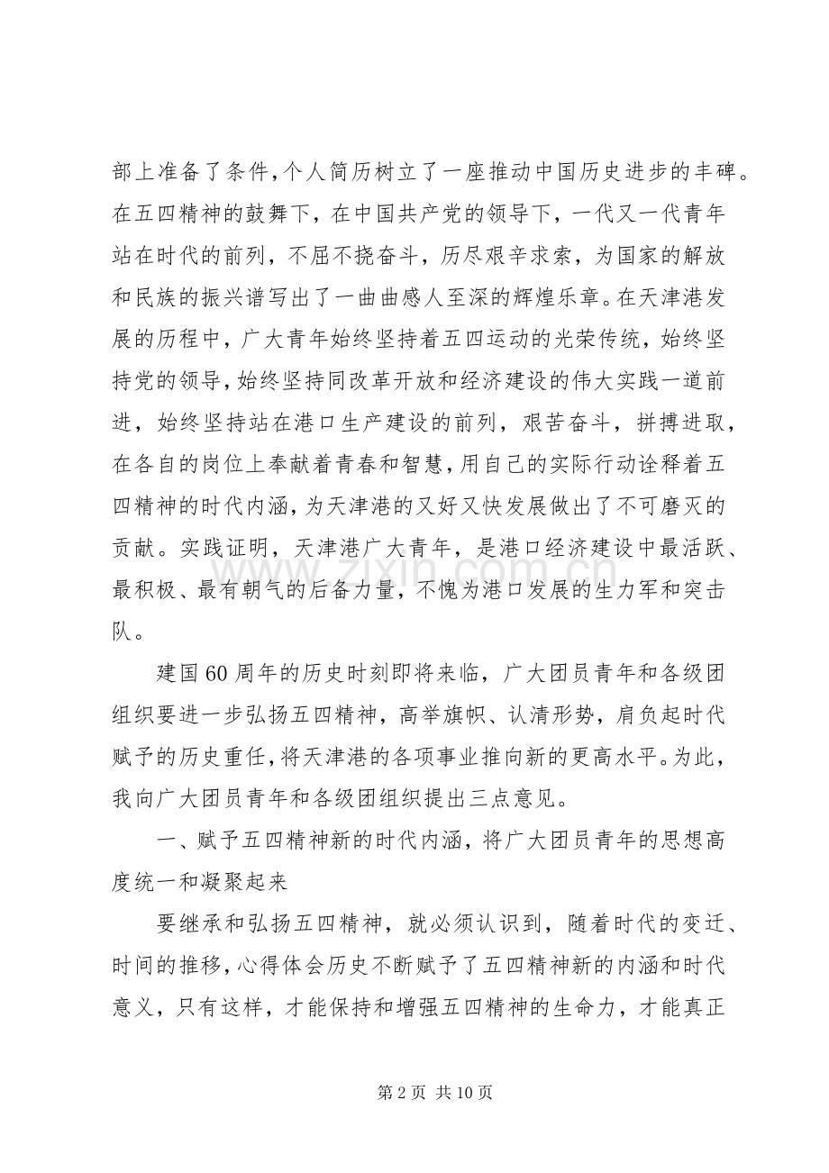 在某纪念大会上的发言讲话发言稿.docx_第2页
