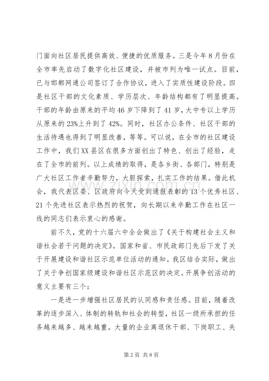 建设和谐社区动员大会上的讲话发言.docx_第2页