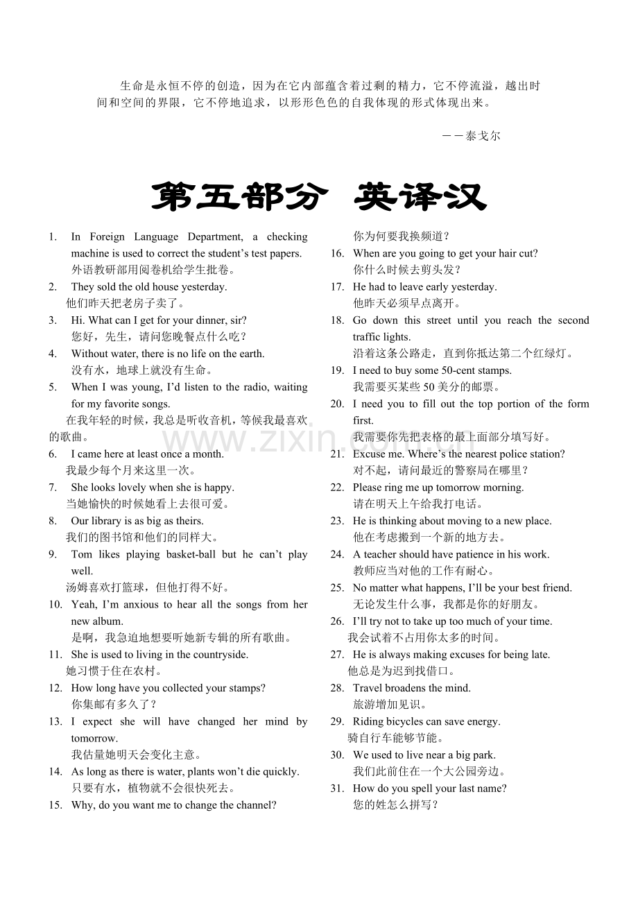 2024年全国网络统考大学英语英译汉材料.doc_第1页