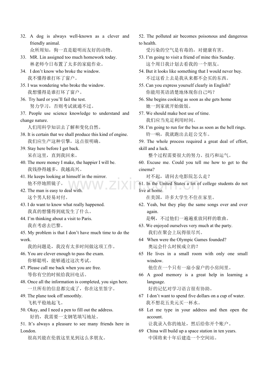 2024年全国网络统考大学英语英译汉材料.doc_第2页