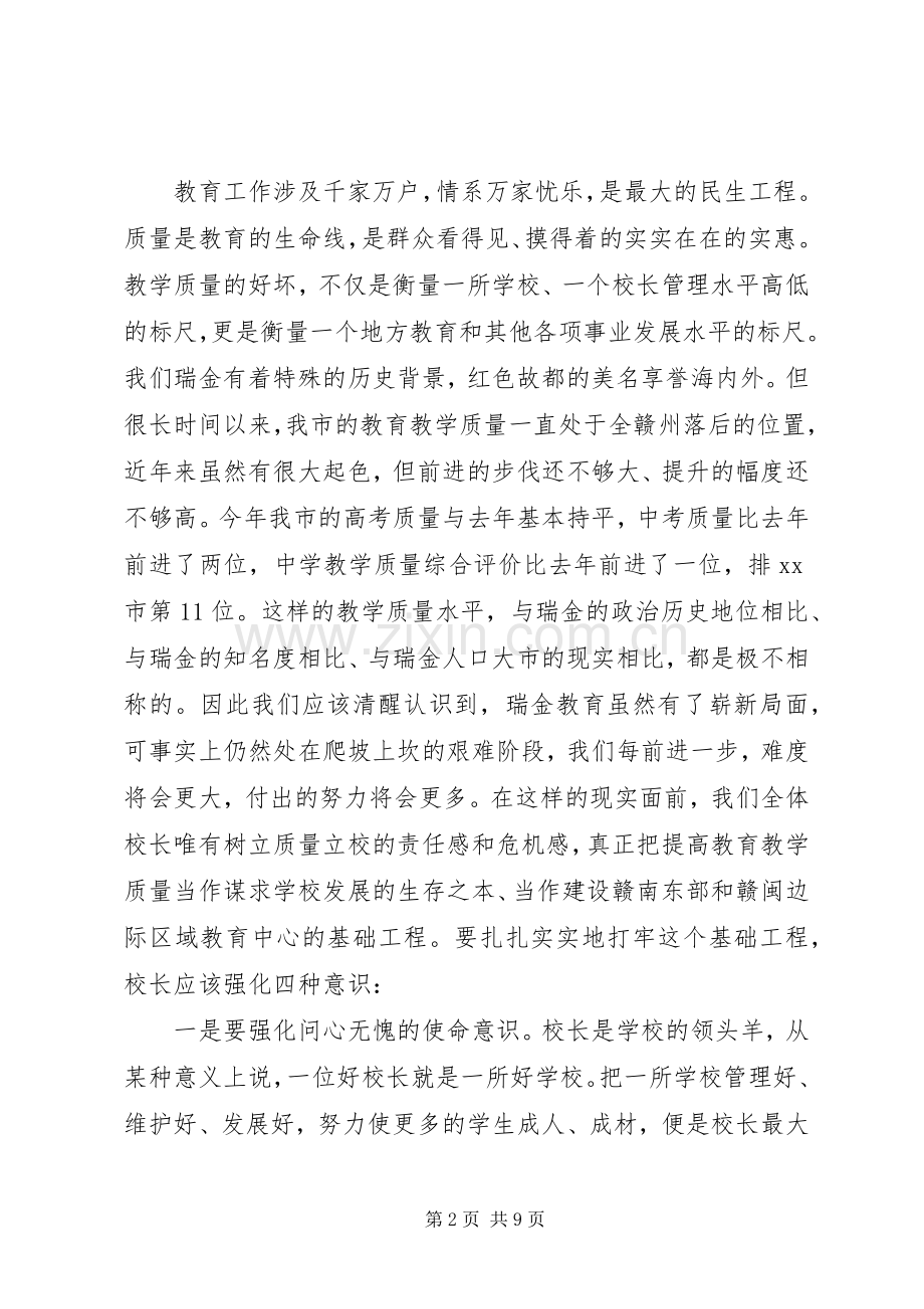 在全市中小学教育教学管理工作会议上的讲话发言.docx_第2页