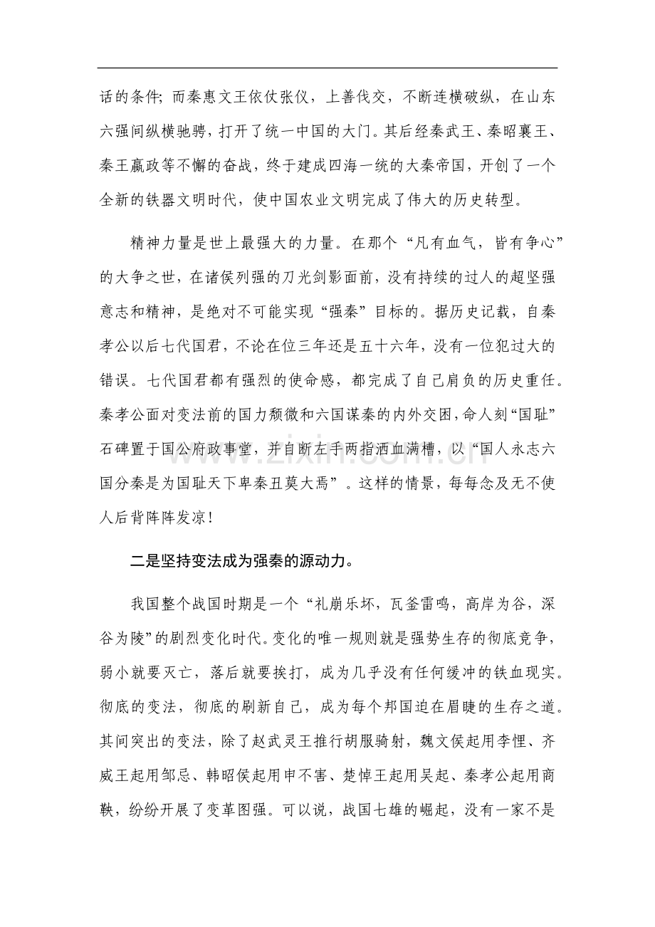 卓越的胆识与雄才是并吞天下的根本(定).docx_第2页