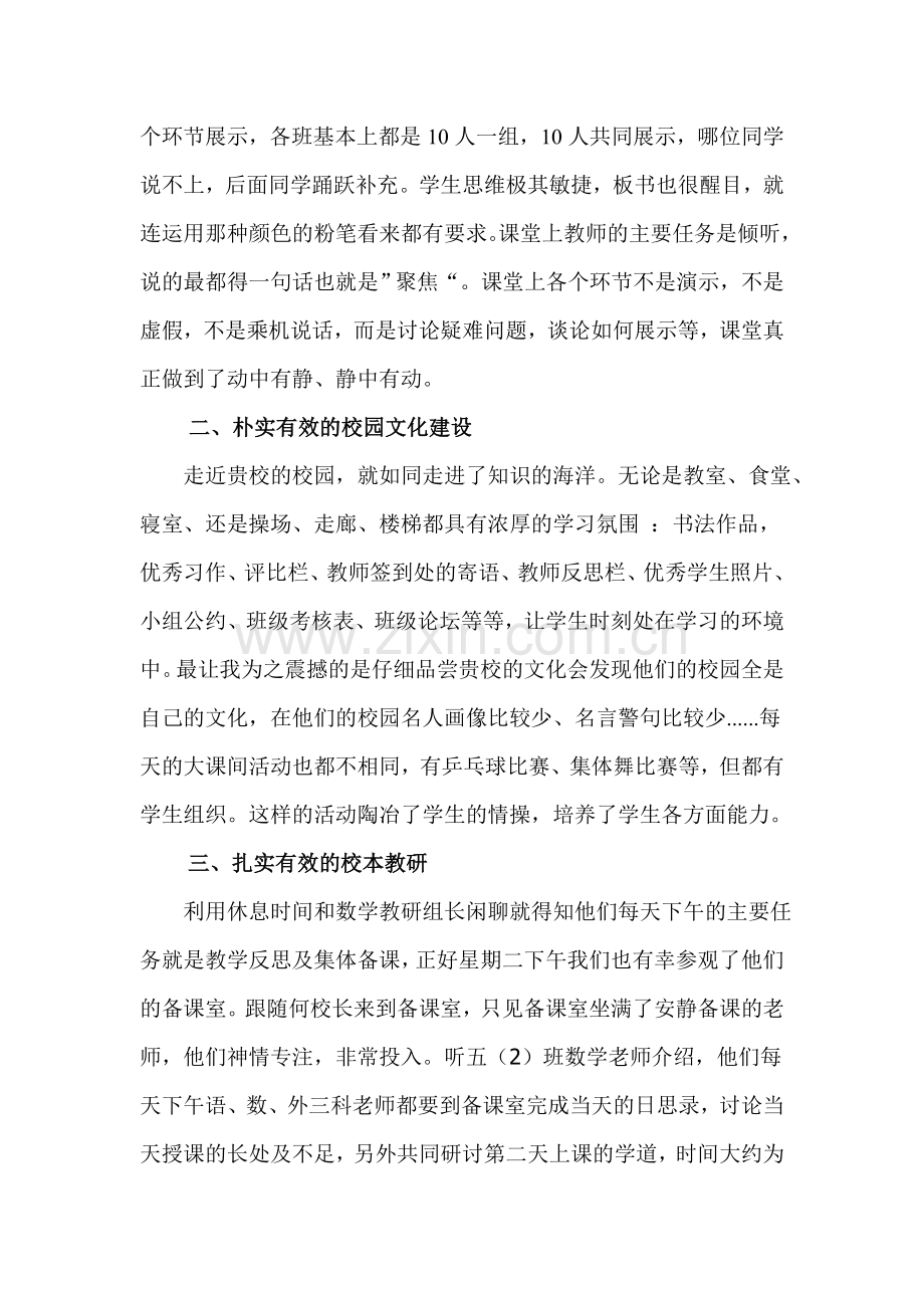 赴安徽铜都双语学校之行有感.doc_第2页