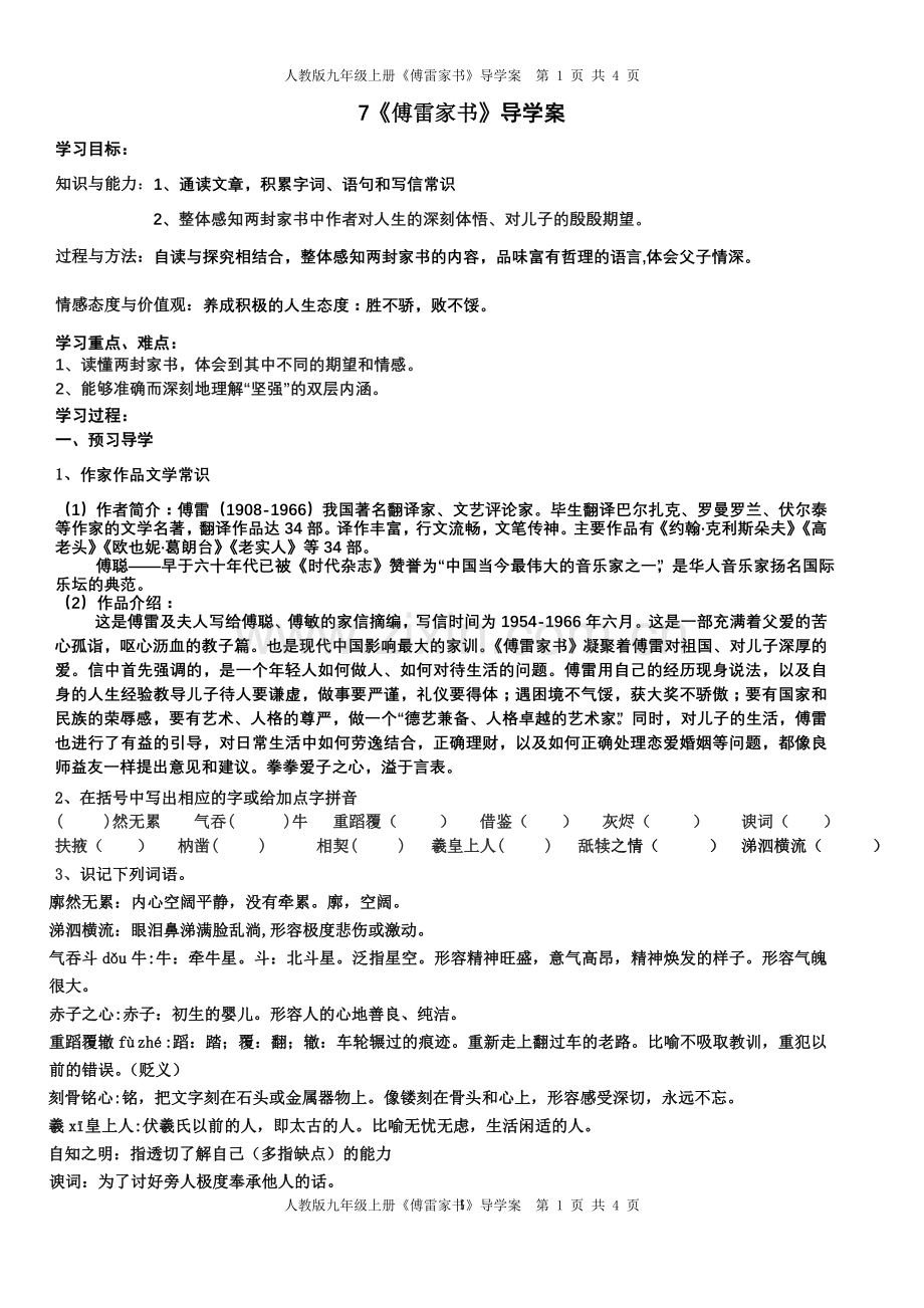《傅雷家书》导学案1.doc_第1页
