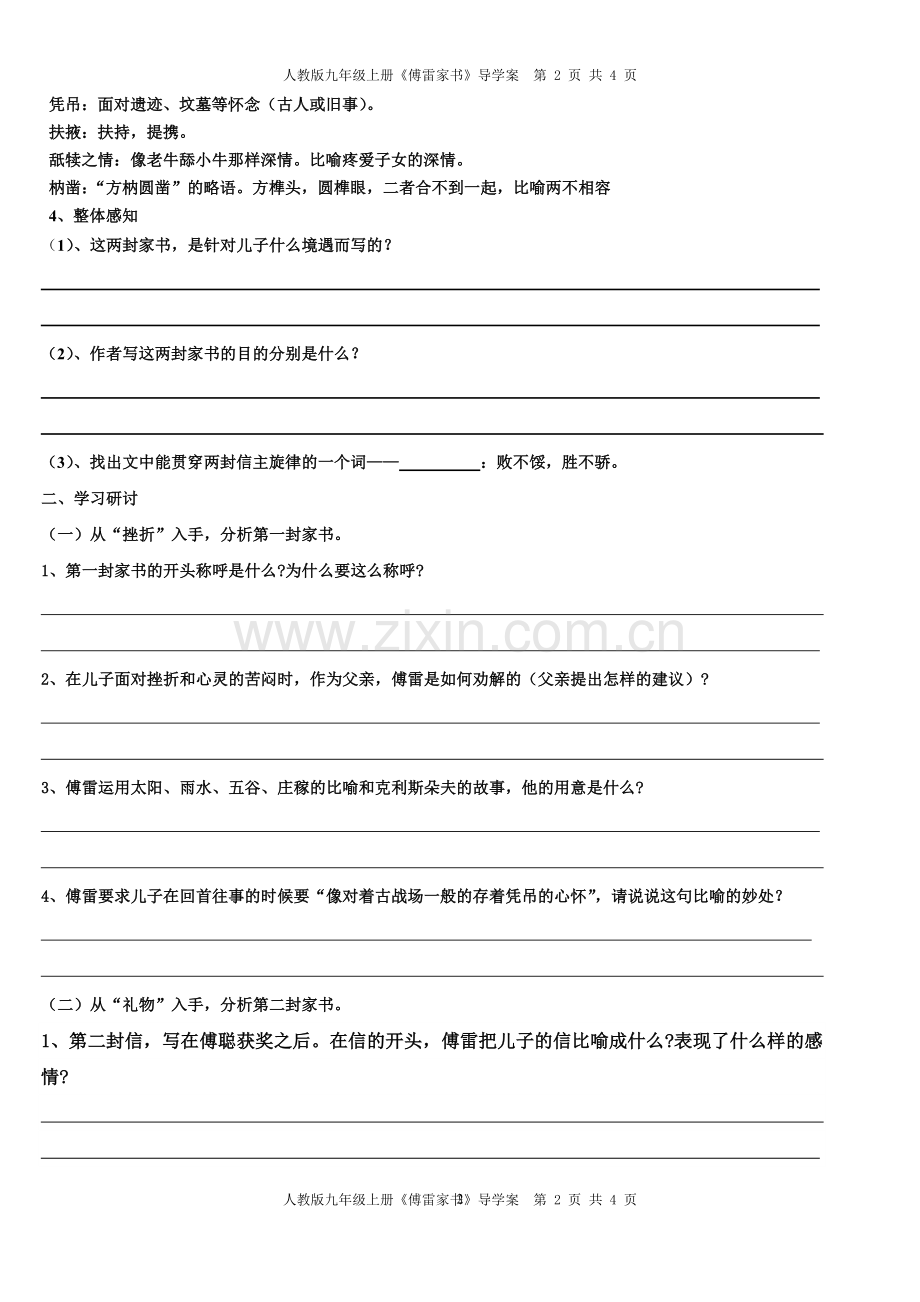 《傅雷家书》导学案1.doc_第2页