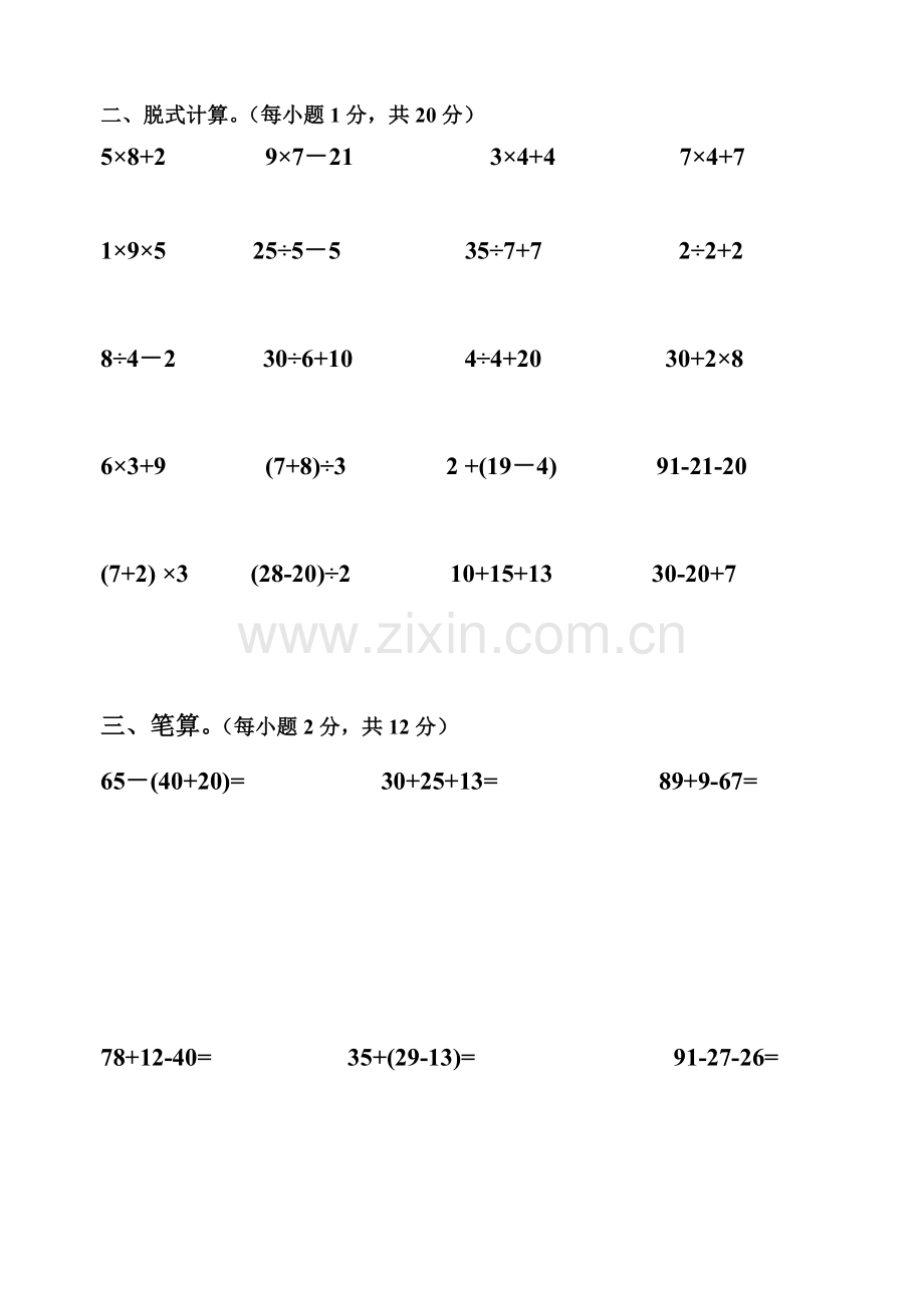 二年级下学期数学计算比赛一.doc_第2页