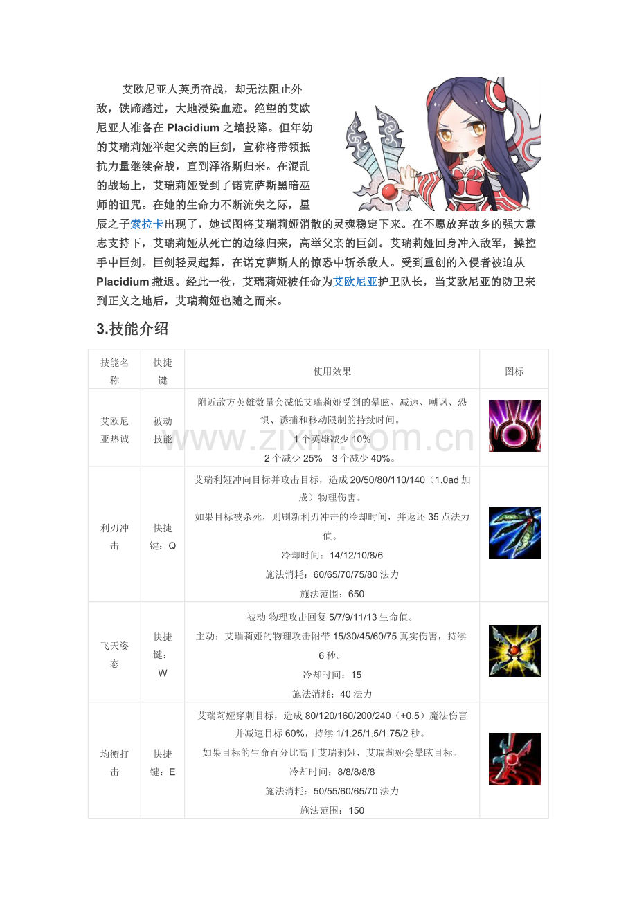 《艾瑞莉娅的意志》-黄思瑞.docx_第2页