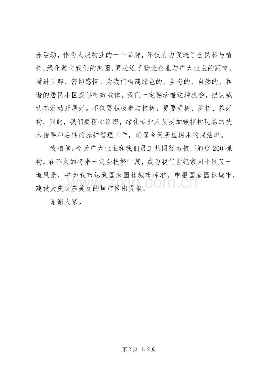 绿化工作启动仪式上的讲话发言.docx_第2页