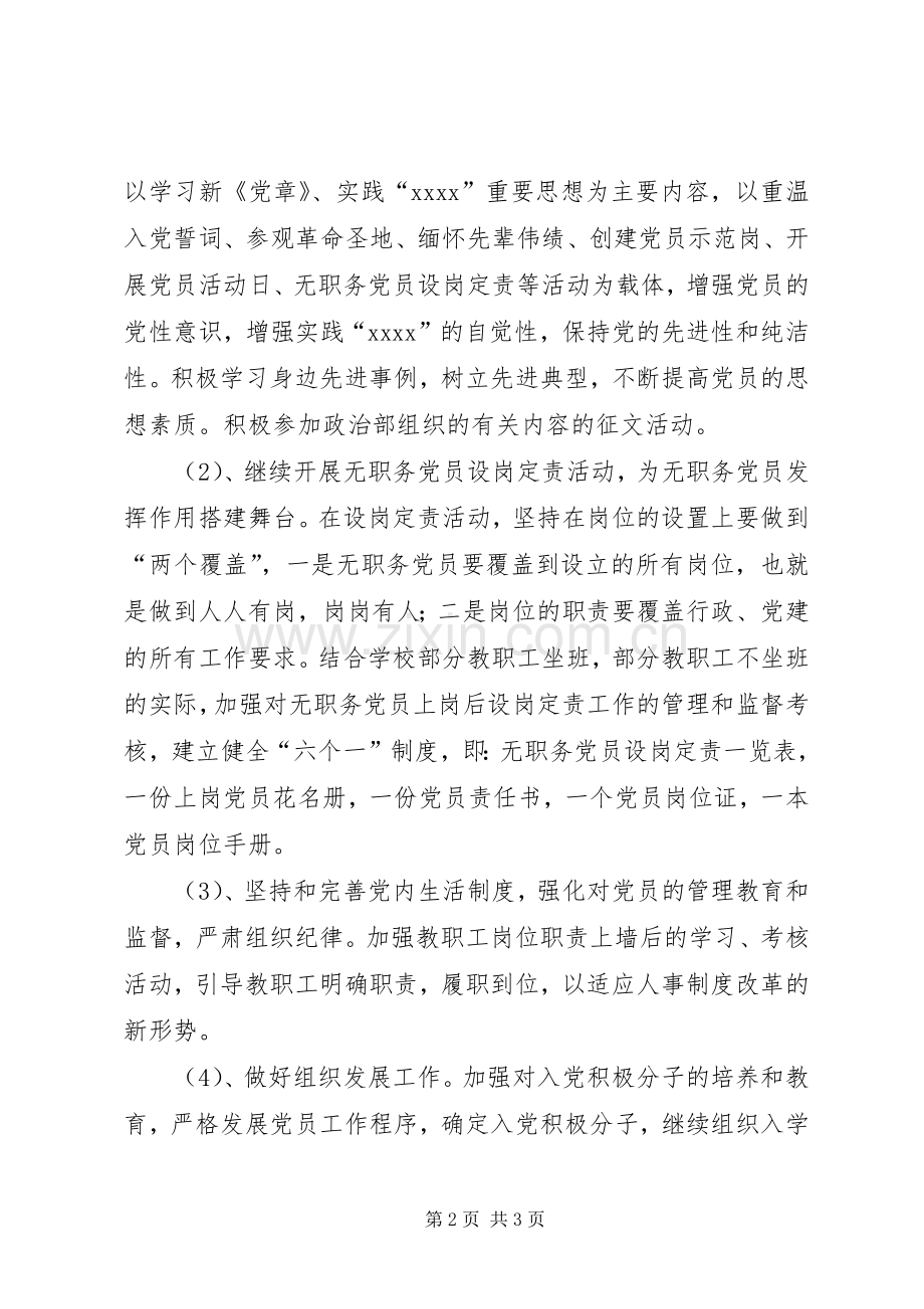 学校党建工作计划_1 .docx_第2页