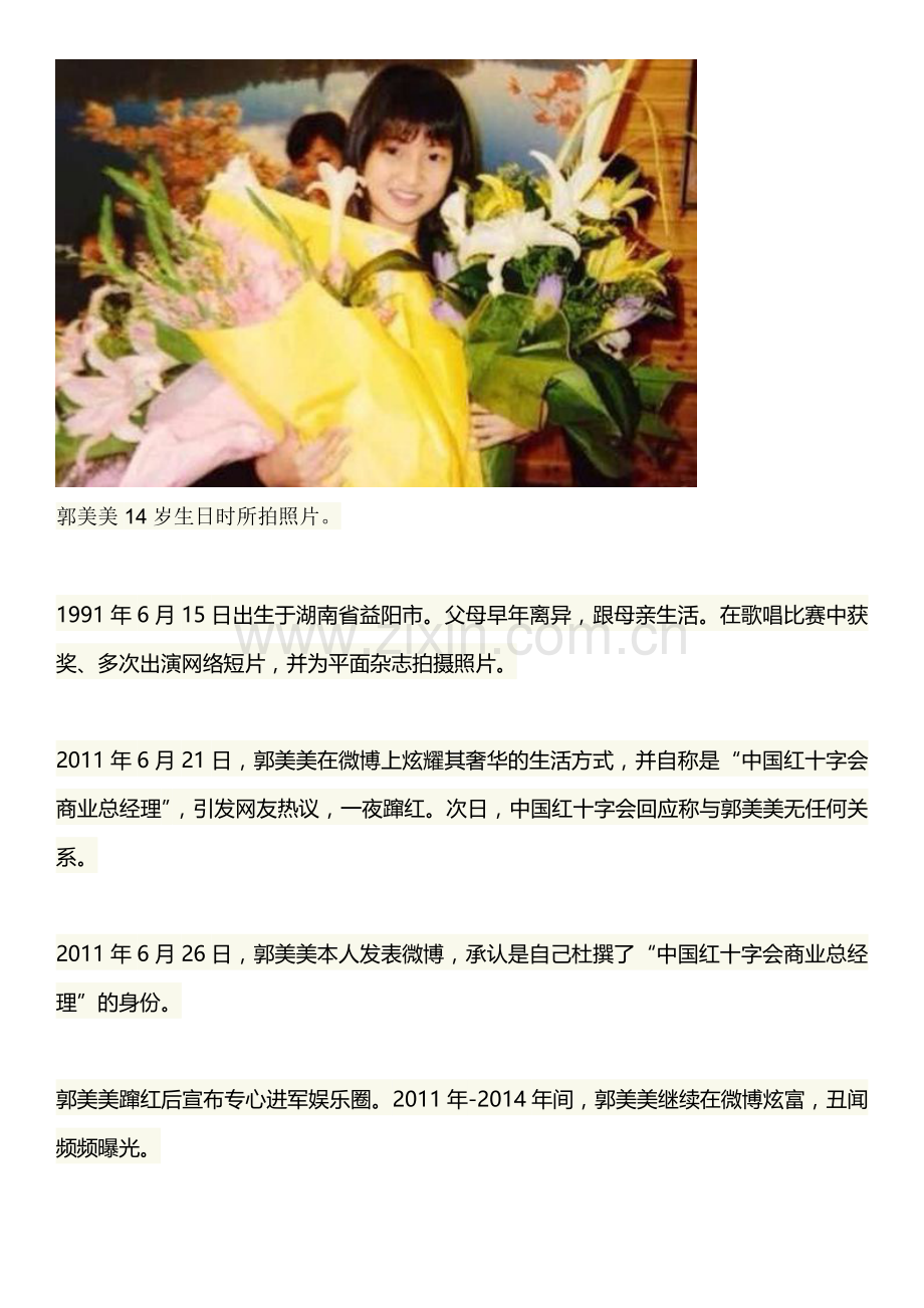 郭美美23年素描.docx_第1页