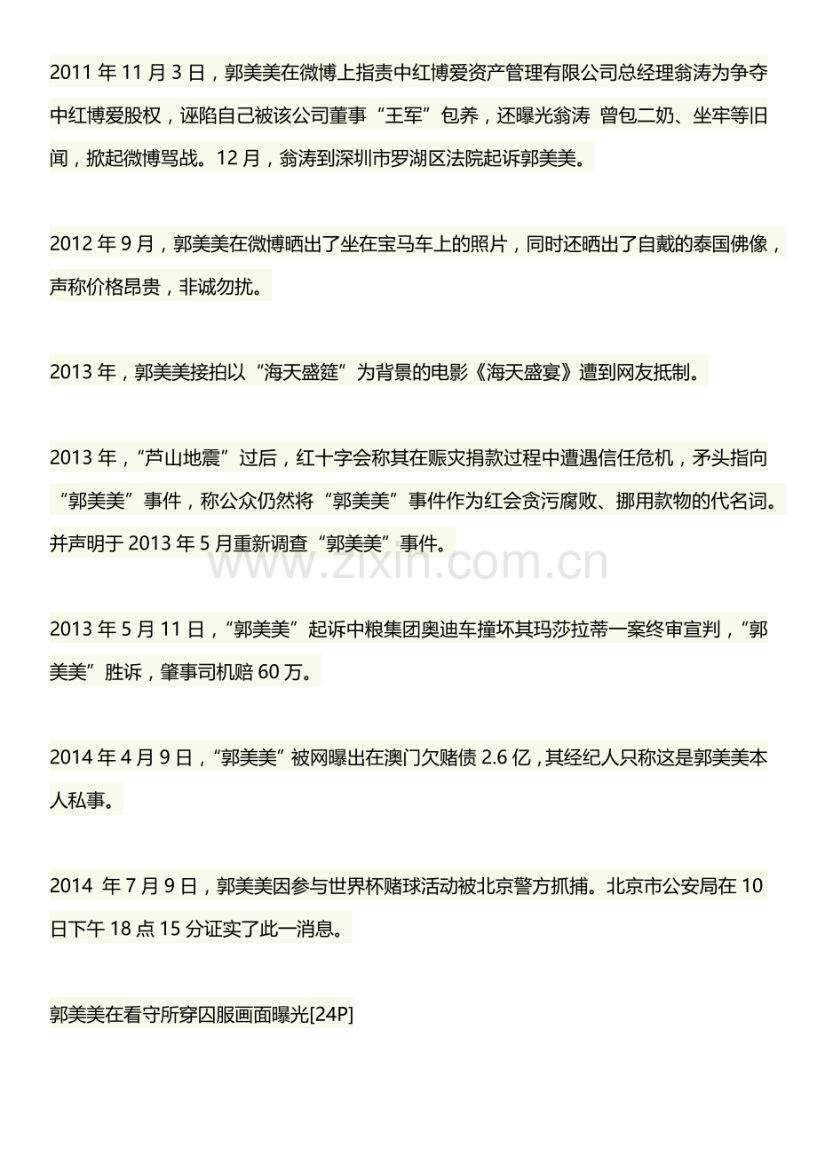 郭美美23年素描.docx_第2页