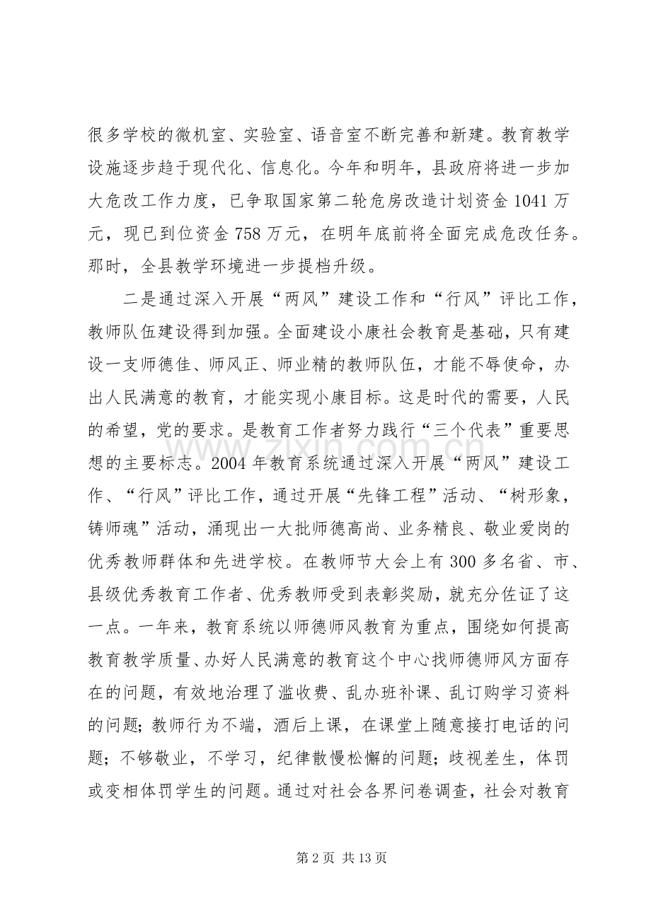县委书记在人事改革大会讲话发言.docx_第2页
