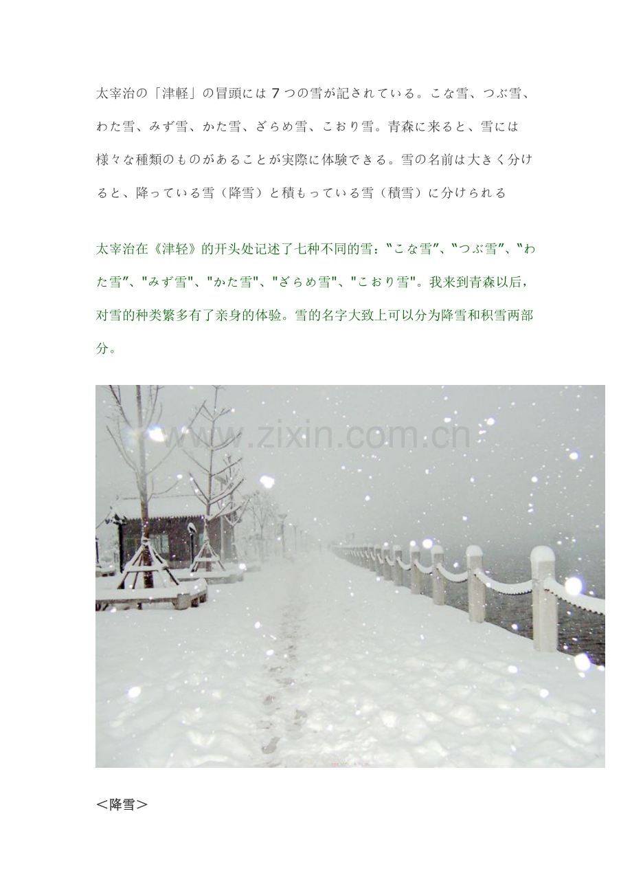 日语中雪的不同说法.doc_第1页