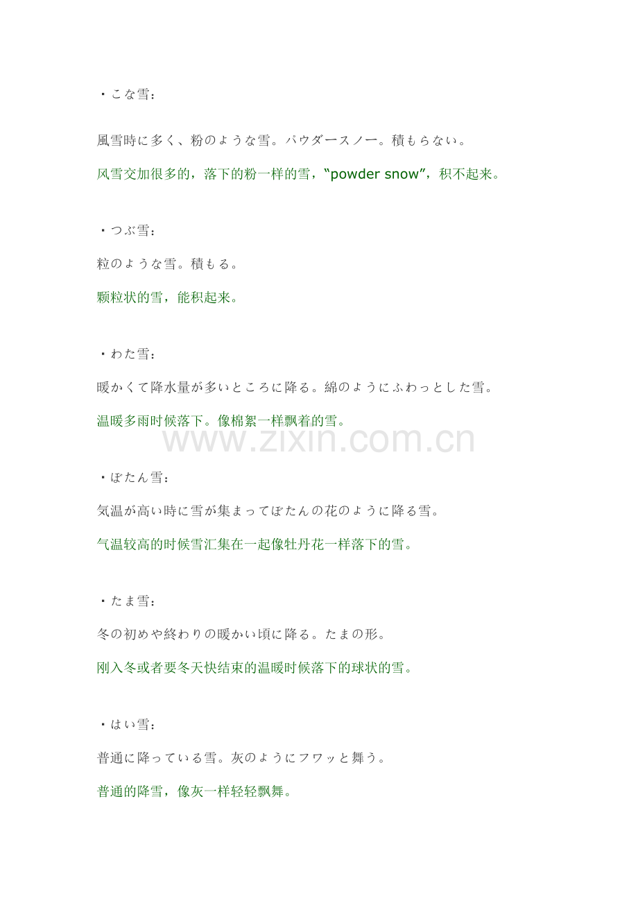 日语中雪的不同说法.doc_第2页