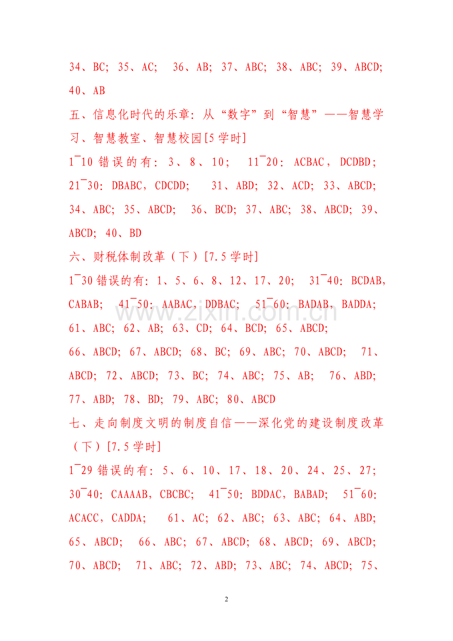 2017年齐鲁先锋山东干部学习平台考试参考答案(学习交流使用).doc_第2页